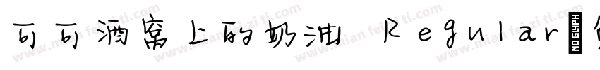 可可酒窝上的奶油 Regular字体转换